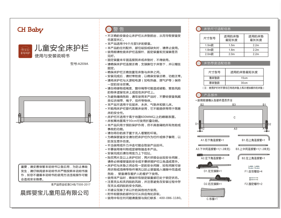 关于床护栏的召回公告事项