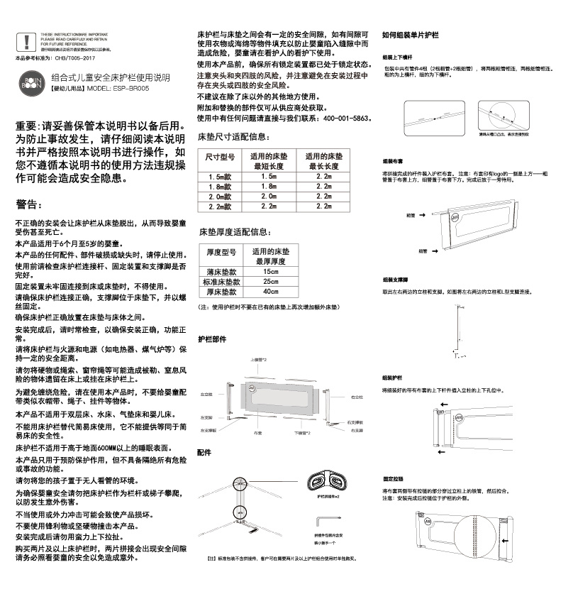 关于床护栏的召回公告事项